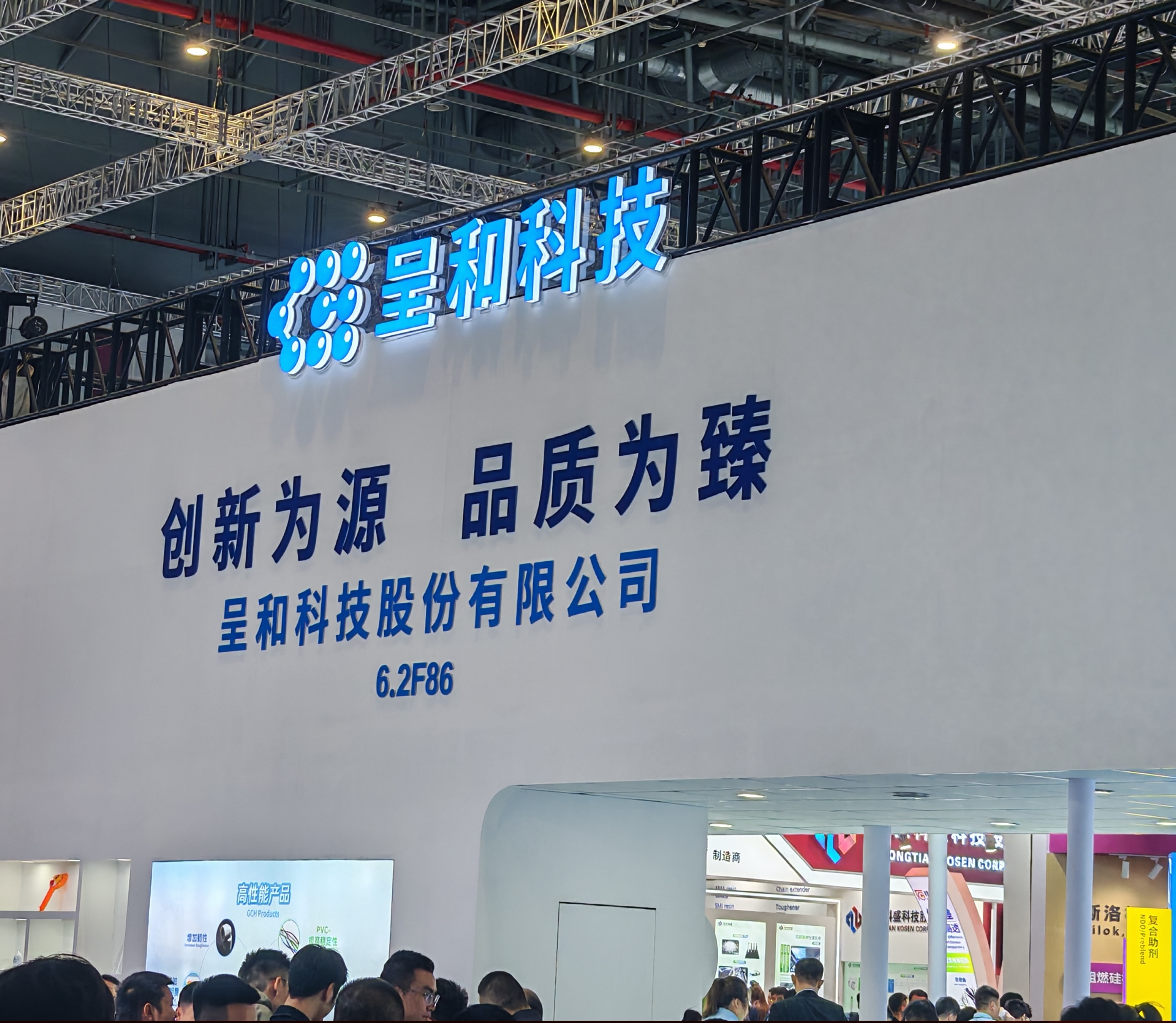 Chenghe Technology booth facade at Shanghai Chinaplas exhibition